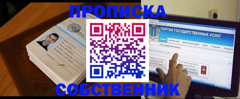 временная регистрация в квартире в Шатуре